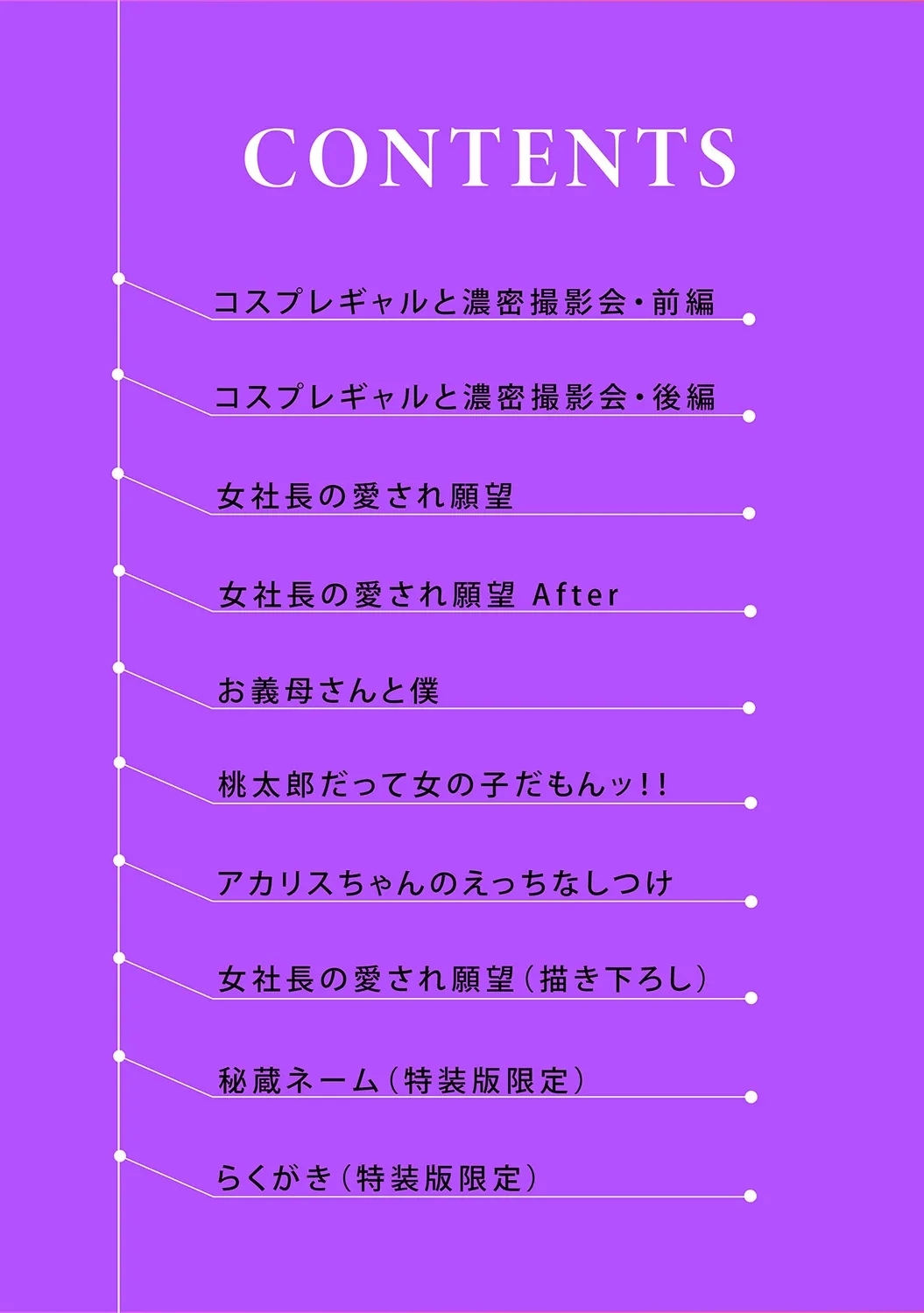 むらむら発情びっち【デジタル特装版】【FANZA限定版】 - Page 2