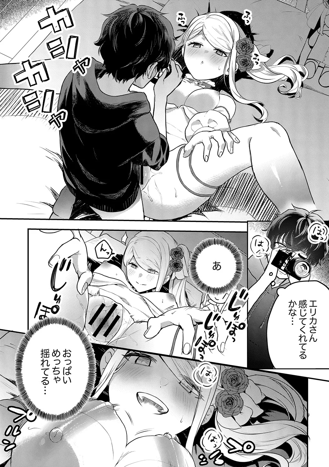 むらむら発情びっち【デジタル特装版】【FANZA限定版】 - Page 21