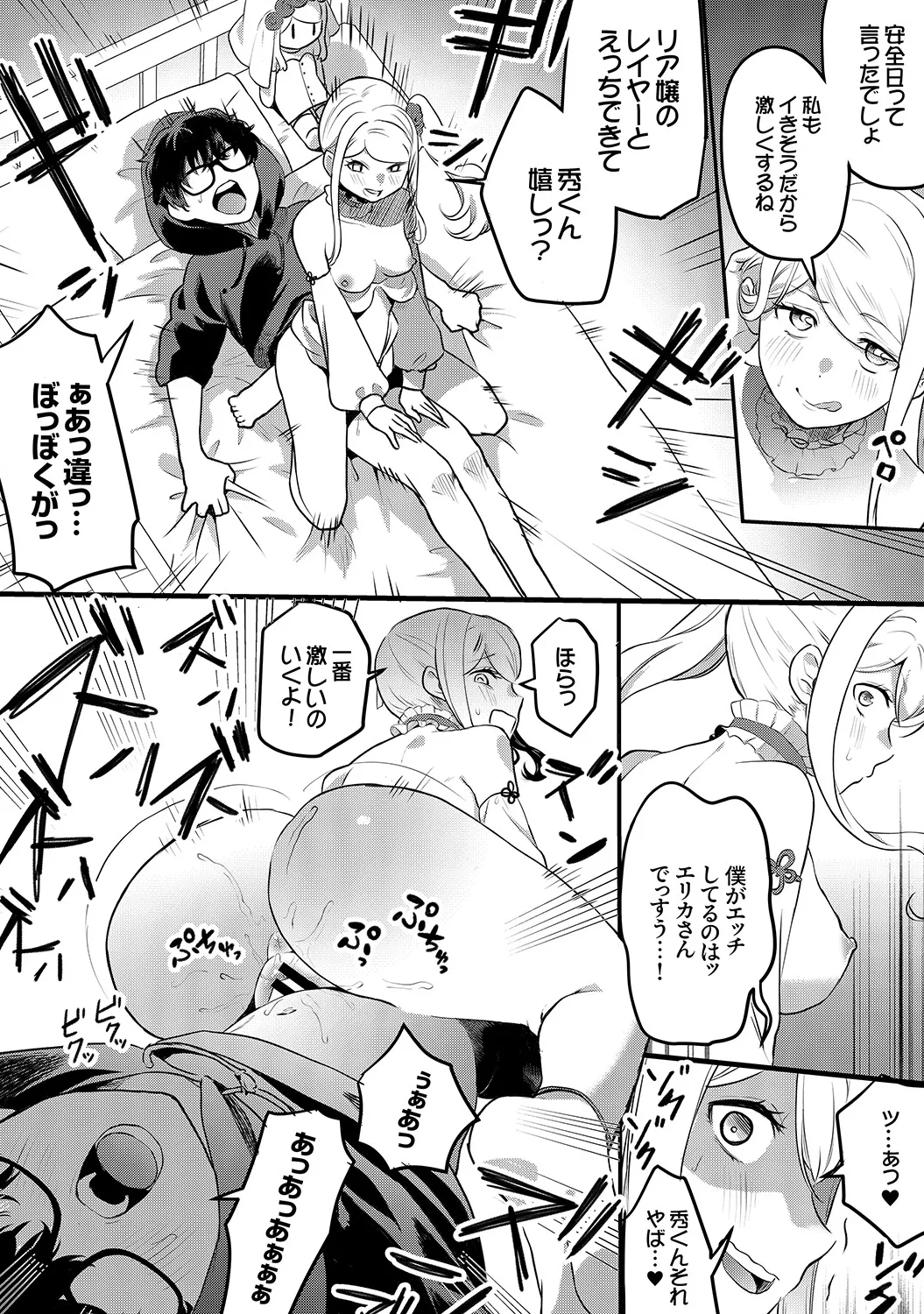 むらむら発情びっち【デジタル特装版】【FANZA限定版】 - Page 24