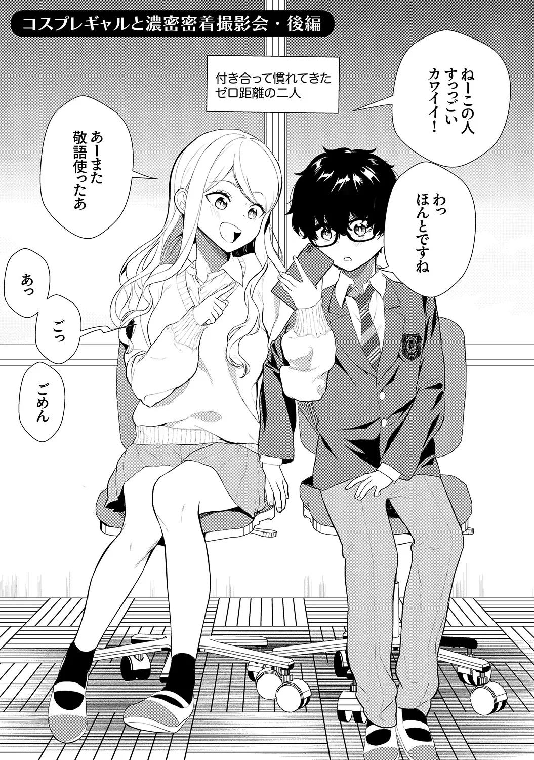 むらむら発情びっち【デジタル特装版】【FANZA限定版】 - Page 27