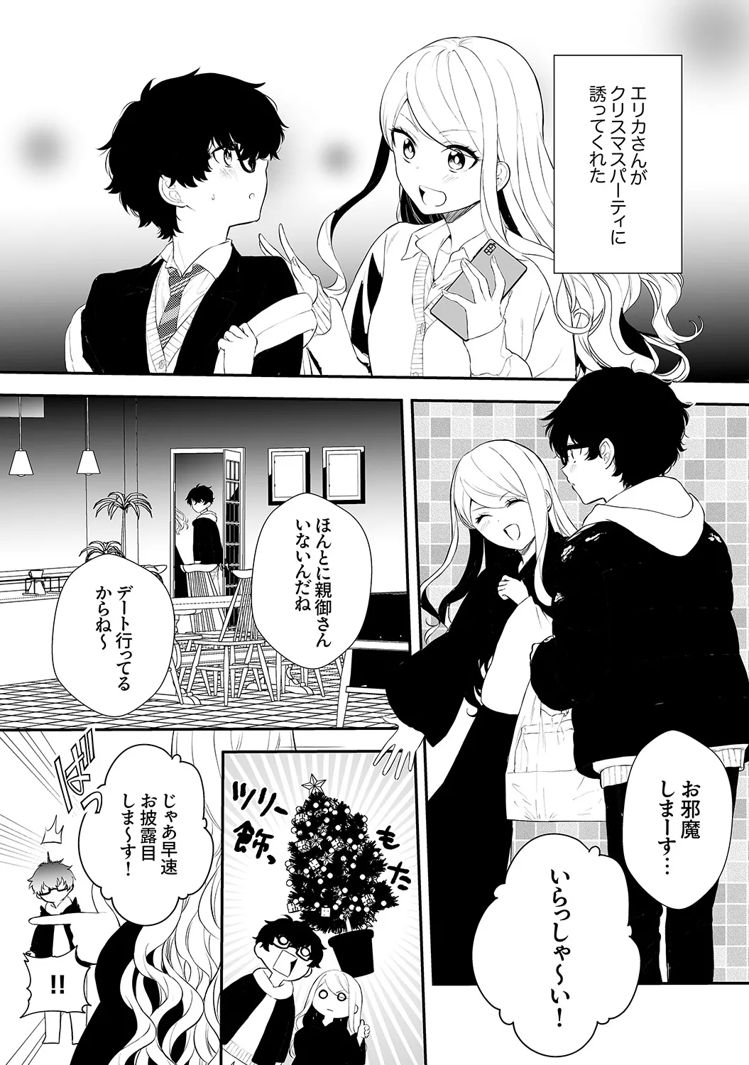 むらむら発情びっち【デジタル特装版】【FANZA限定版】 - Page 28