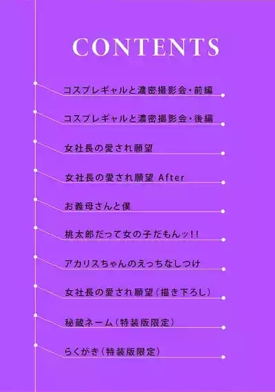 むらむら発情びっち【デジタル特装版】【FANZA限定版】 2