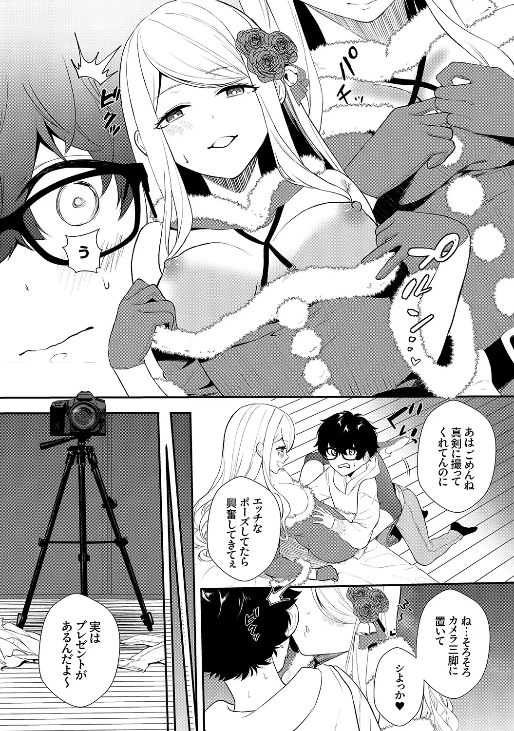 むらむら発情びっち【デジタル特装版】【FANZA限定版】 - Page 31