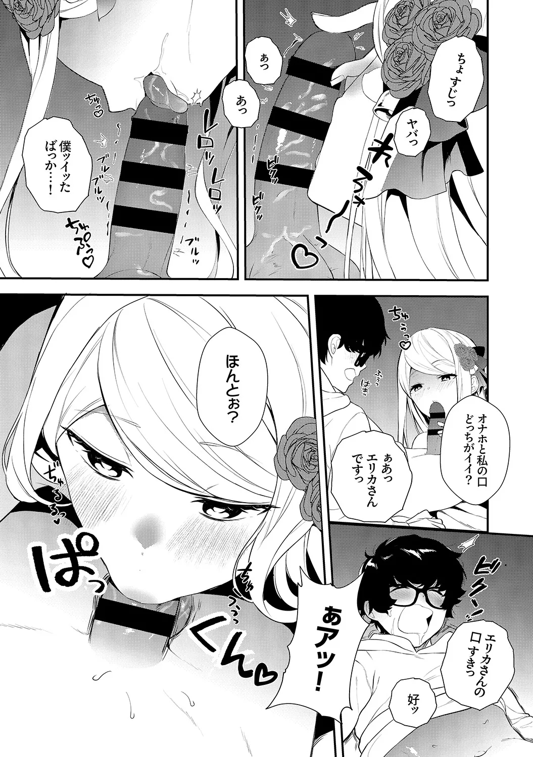 むらむら発情びっち【デジタル特装版】【FANZA限定版】 - Page 37