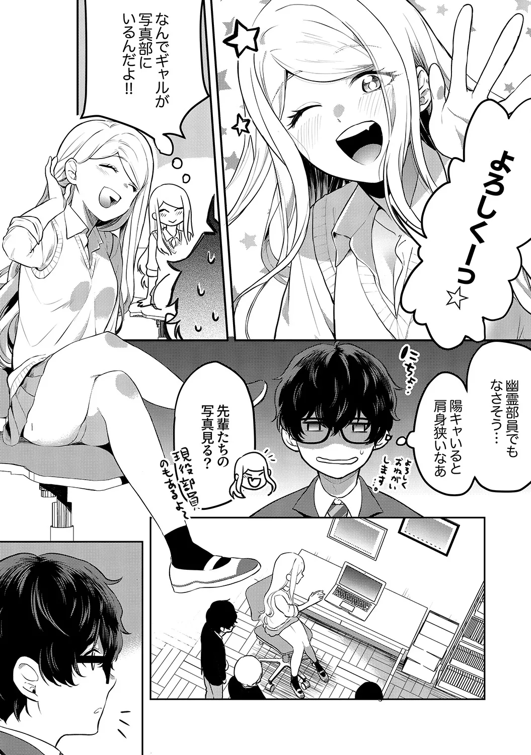 むらむら発情びっち【デジタル特装版】【FANZA限定版】 - Page 5
