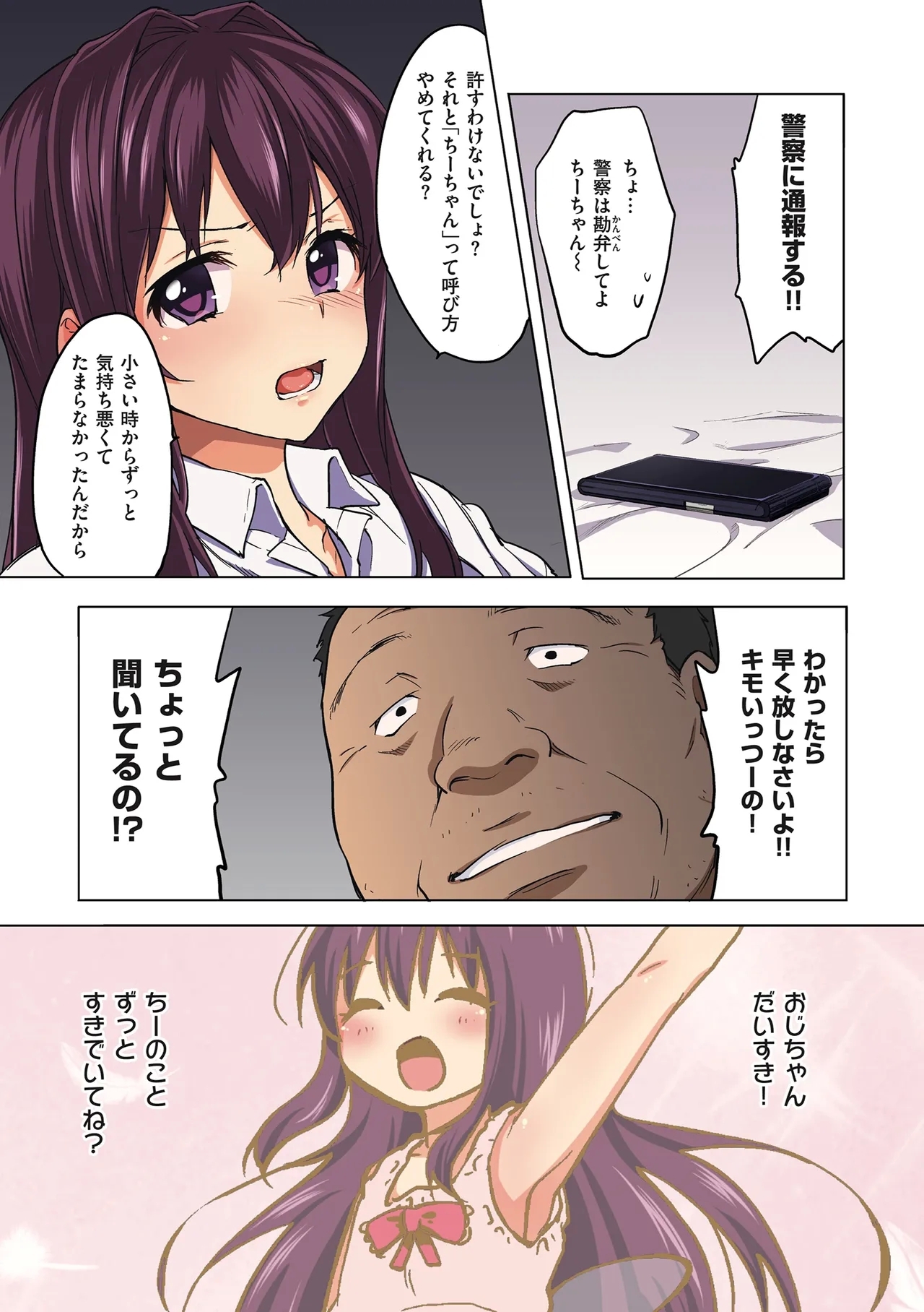 ちーちゃん開発日記【デジタル特装版】 - Page 10