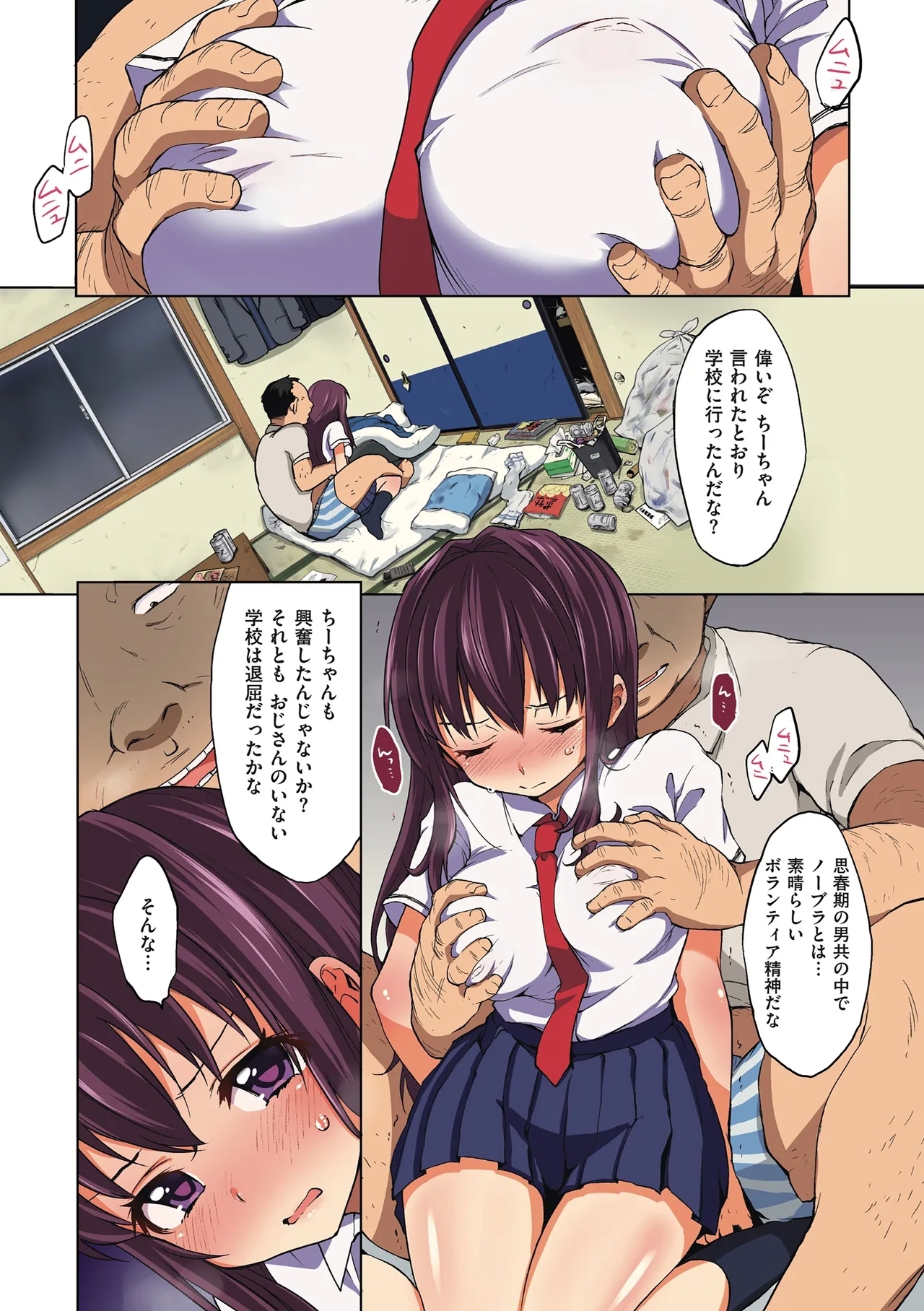 ちーちゃん開発日記【デジタル特装版】 - Page 29