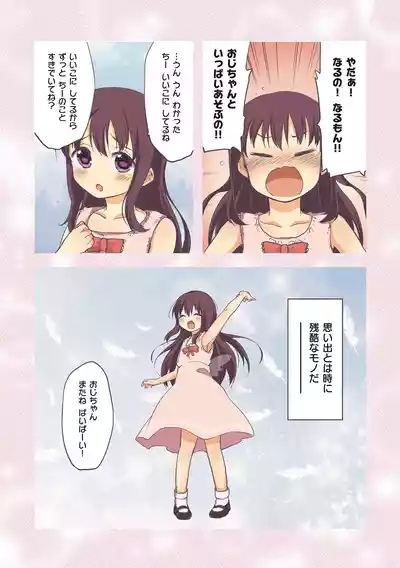 ちーちゃん開発日記【デジタル特装版】 4