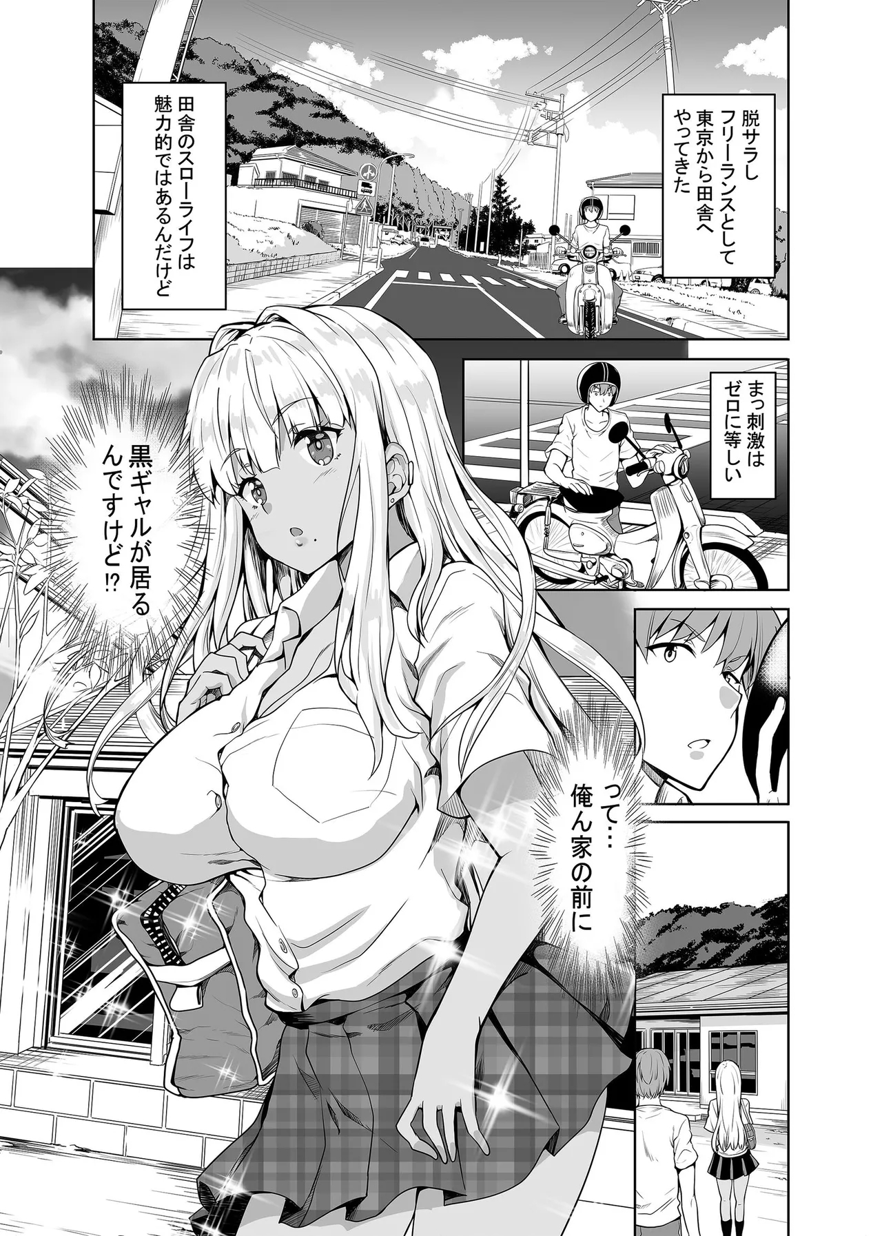 田舎の黒ギャルJkと結婚しました総集編 - Page 3