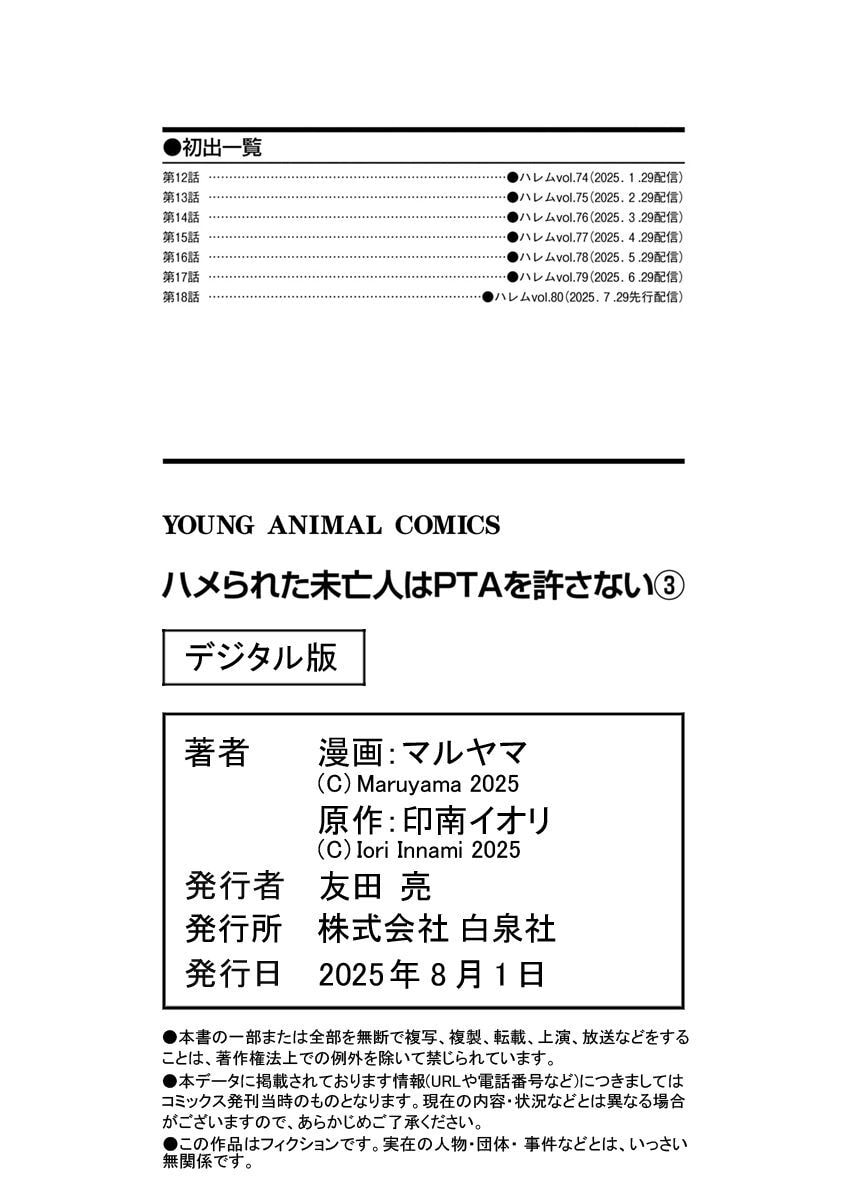 Hamerareta Miboujin wa PTA o Yurusanai 3 - Page 194