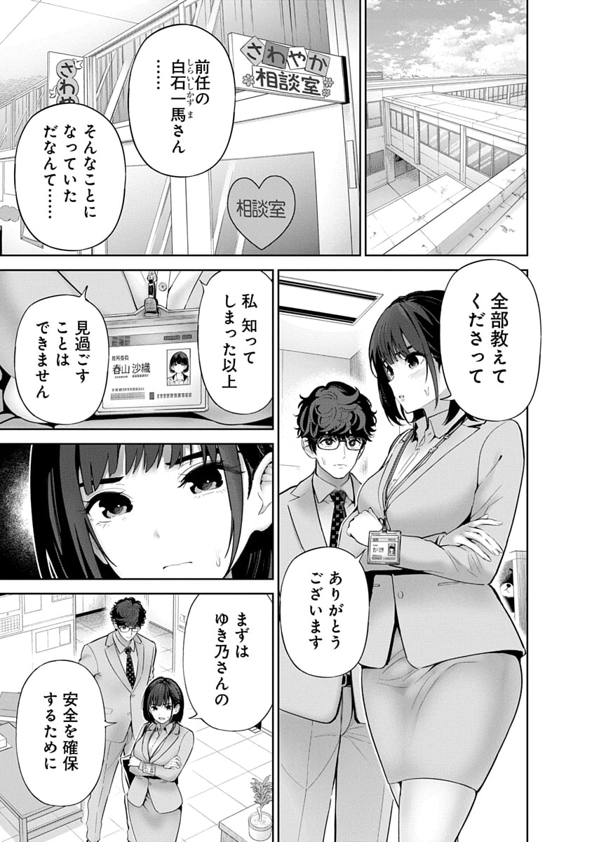 Hamerareta Miboujin wa PTA o Yurusanai 3 - Page 23