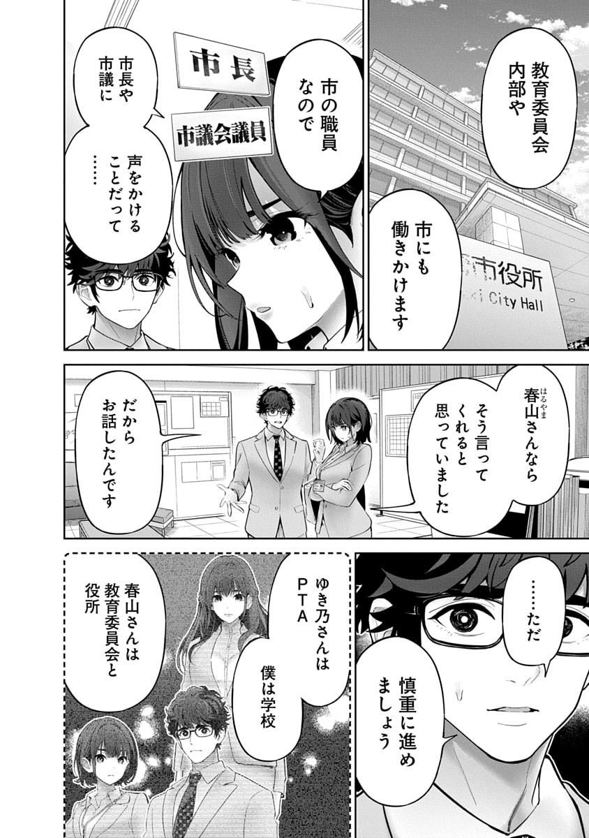 Hamerareta Miboujin wa PTA o Yurusanai 3 - Page 24