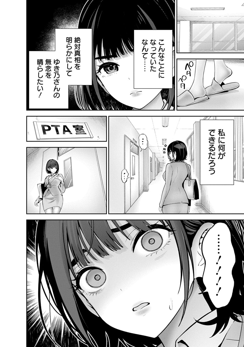 Hamerareta Miboujin wa PTA o Yurusanai 3 - Page 26