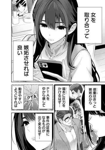 Hamerareta Miboujin wa PTA o Yurusanai 3 4