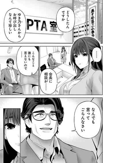 Hamerareta Miboujin wa PTA o Yurusanai 3 5
