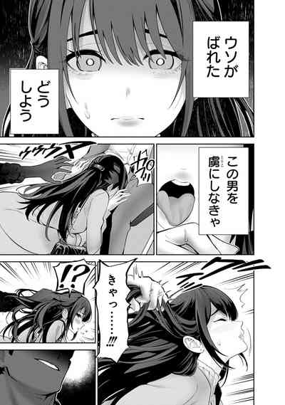 Hamerareta Miboujin wa PTA o Yurusanai 3 9
