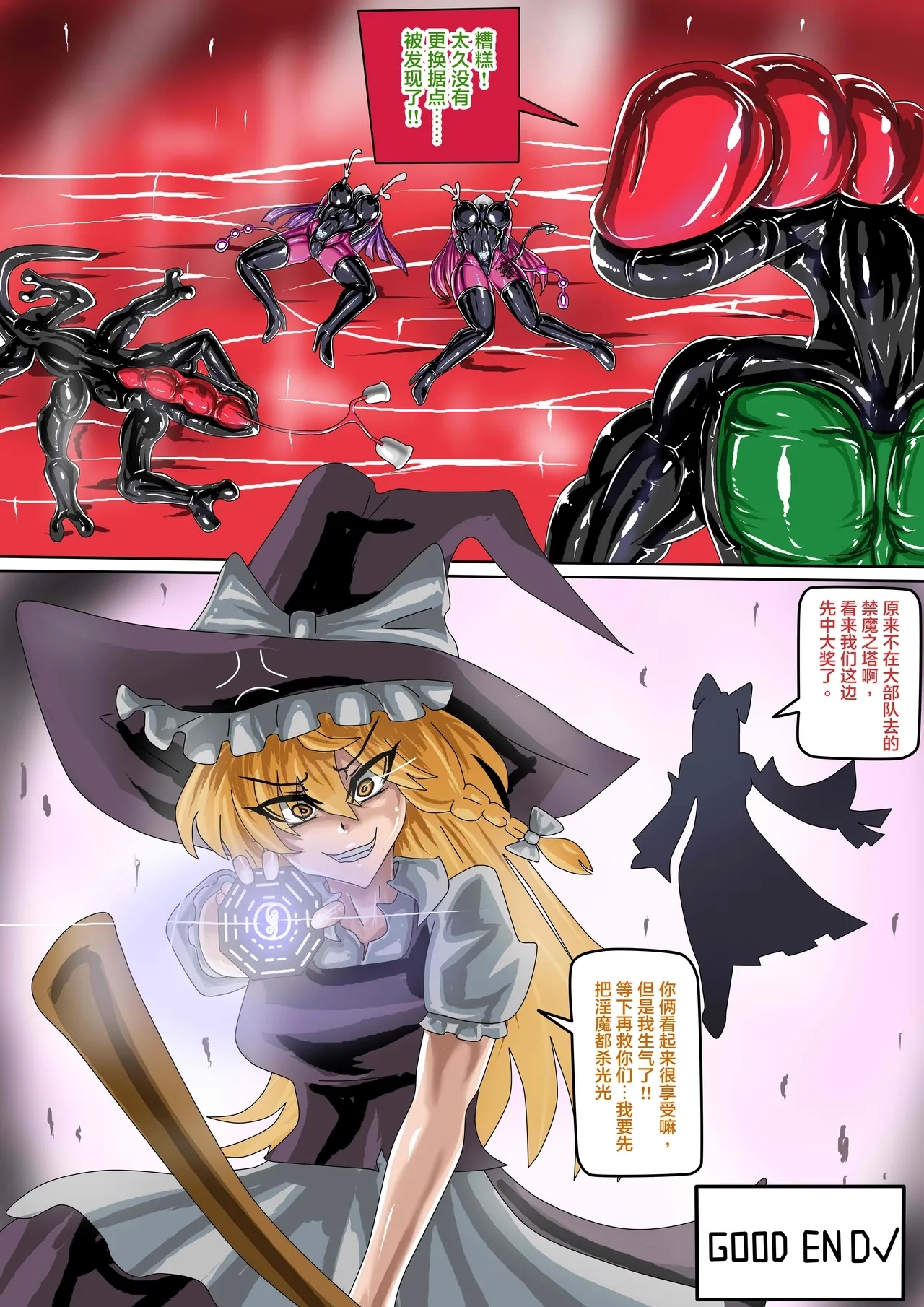 (JOKERKIN}東方紅魔館圖 - Page 34