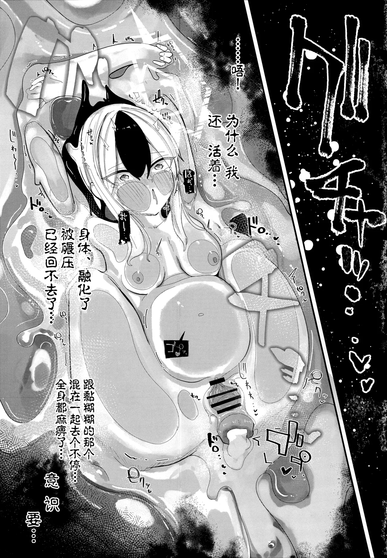 ‌pankeekinimaketa Onikata Kayoko ga Shokushukannomatsu Dorodorobataaninaru Hon丨输给了松饼的鬼方佳代子被触手奸的结果是变成黏糊糊的一滩黄油的本 - Page 21