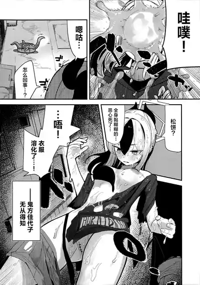 ‌pankeekinimaketa Onikata Kayoko ga Shokushukannomatsu Dorodorobataaninaru Hon丨输给了松饼的鬼方佳代子被触手奸的结果是变成黏糊糊的一滩黄油的本 4