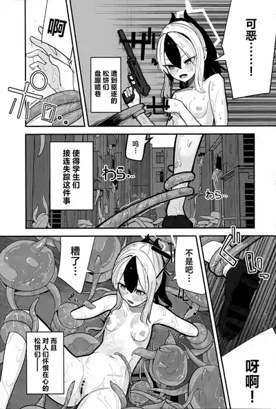 ‌pankeekinimaketa Onikata Kayoko ga Shokushukannomatsu Dorodorobataaninaru Hon丨输给了松饼的鬼方佳代子被触手奸的结果是变成黏糊糊的一滩黄油的本 5