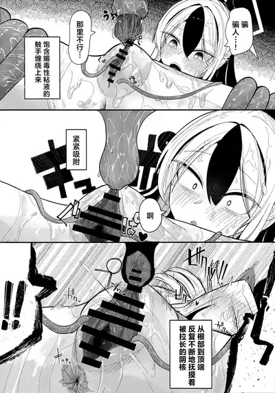 ‌pankeekinimaketa Onikata Kayoko ga Shokushukannomatsu Dorodorobataaninaru Hon丨输给了松饼的鬼方佳代子被触手奸的结果是变成黏糊糊的一滩黄油的本 8