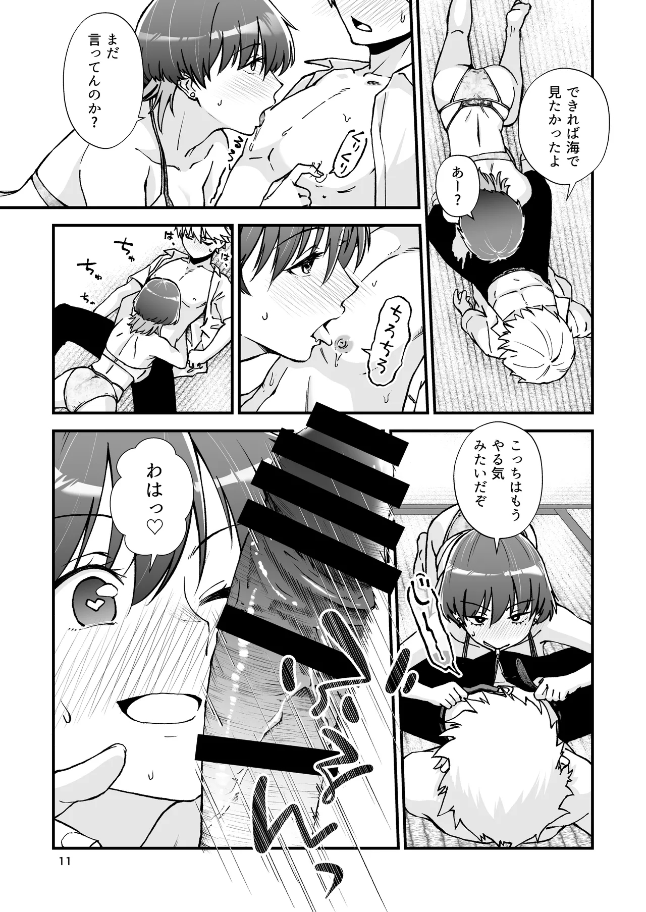 itoko dousi - Page 12