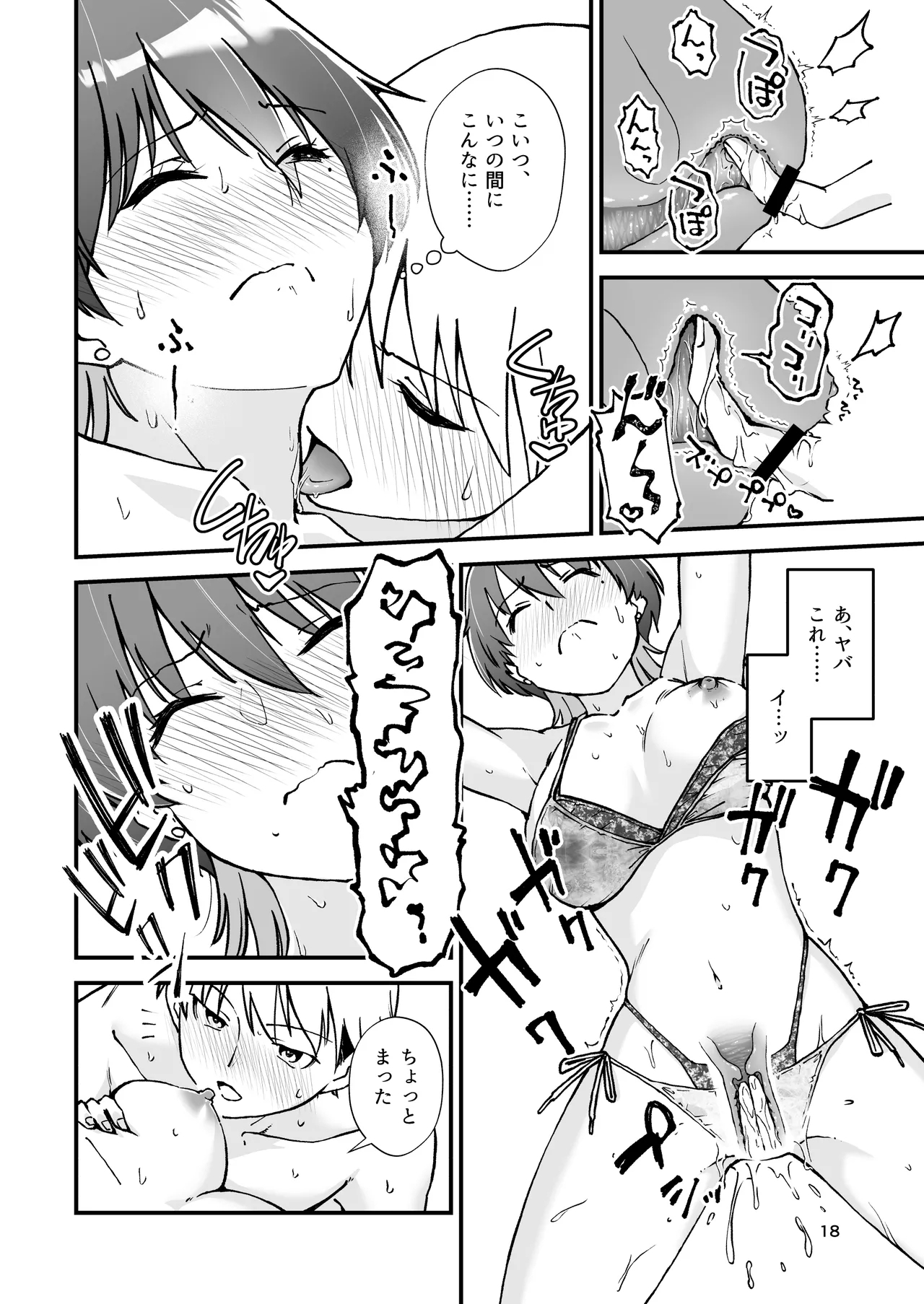 itoko dousi - Page 19