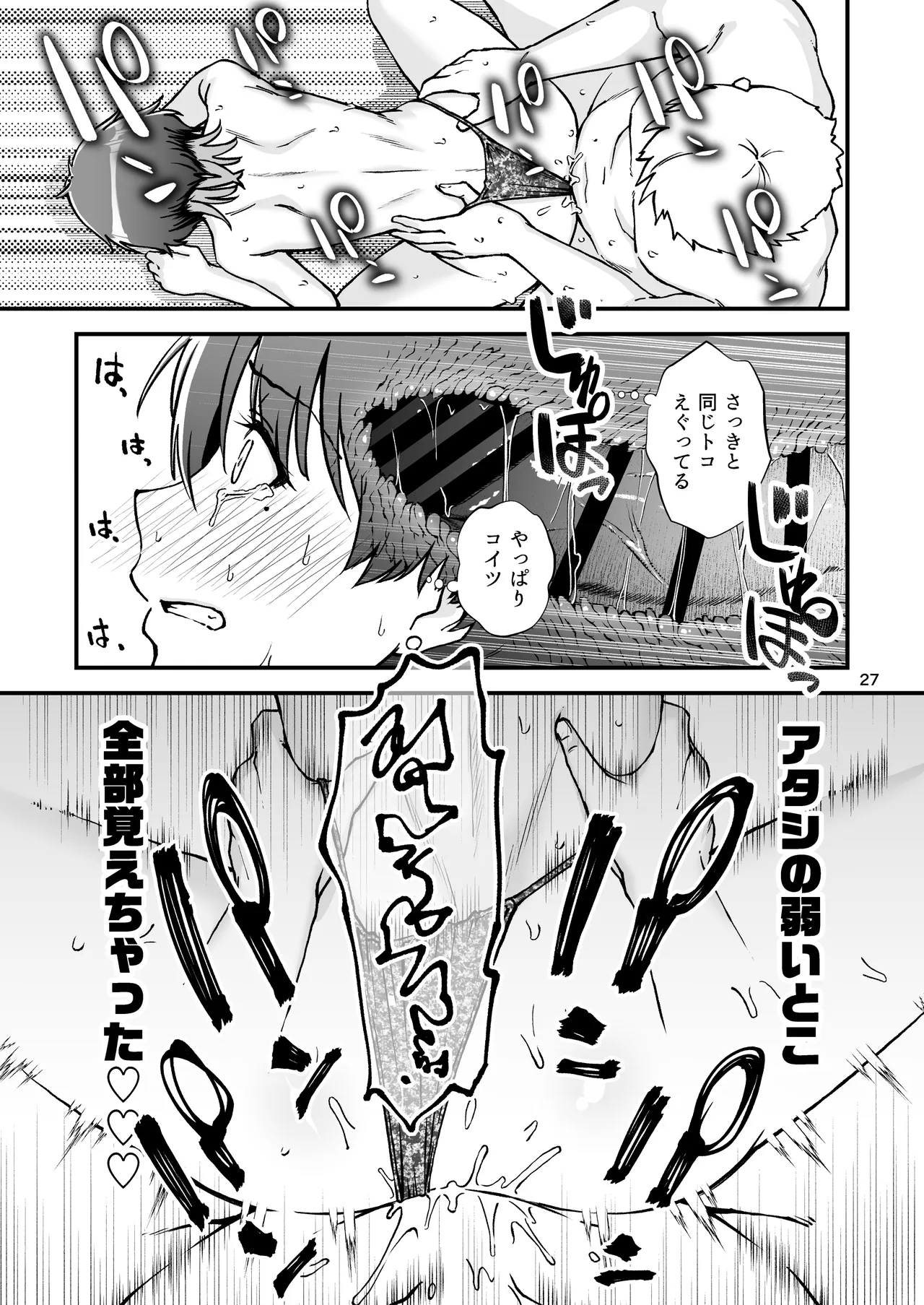 itoko dousi - Page 28