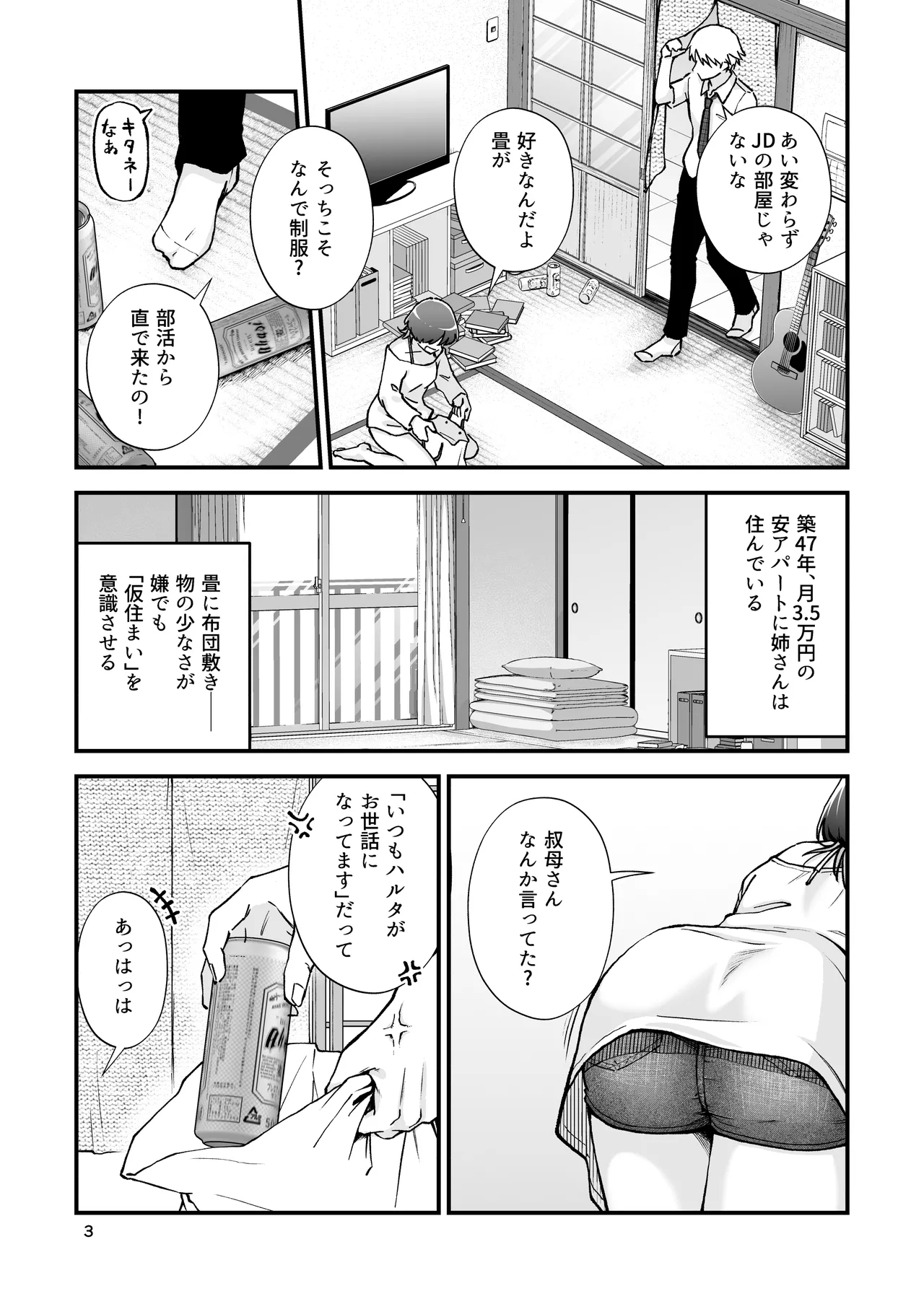 itoko dousi - Page 4