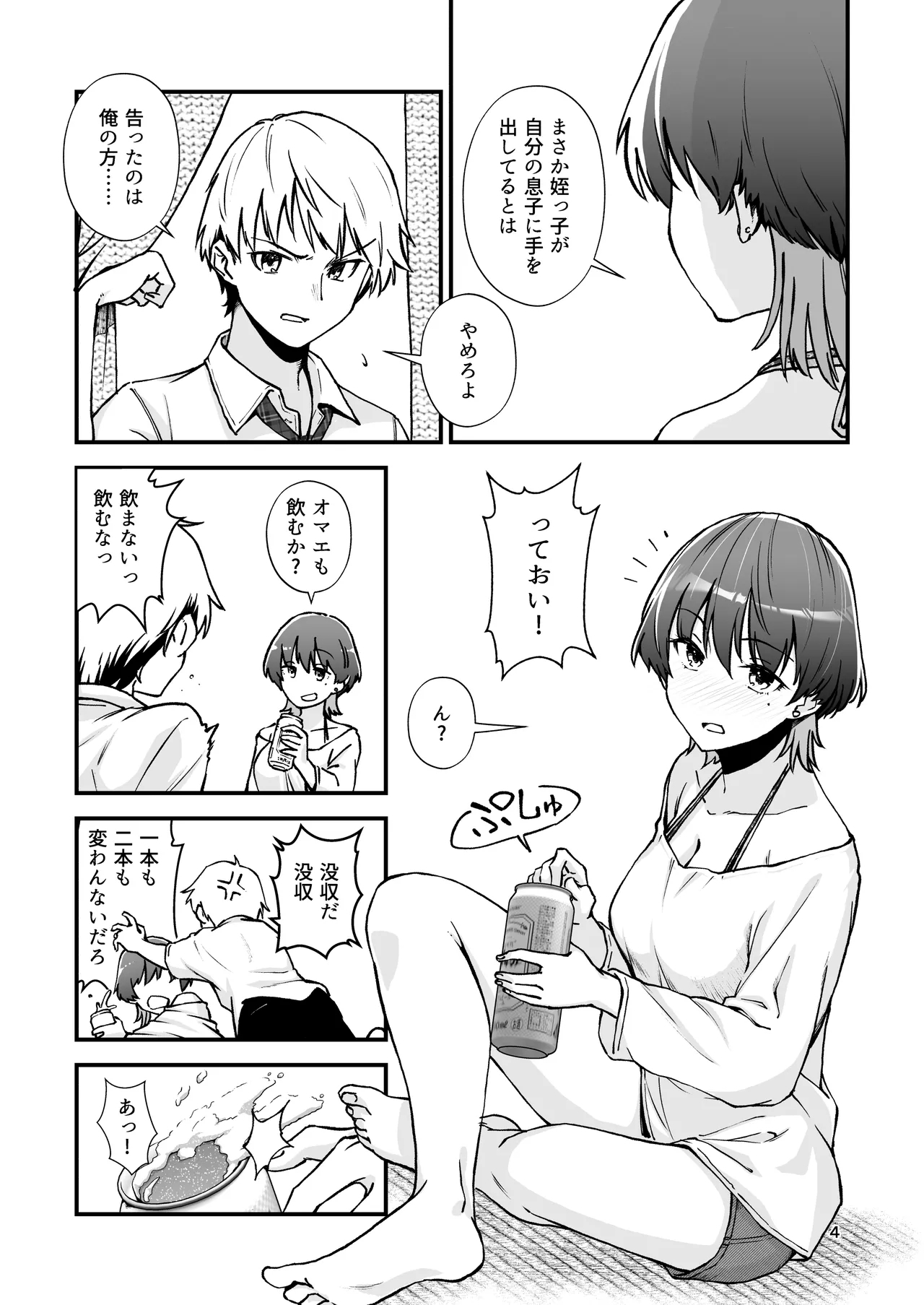 itoko dousi - Page 5