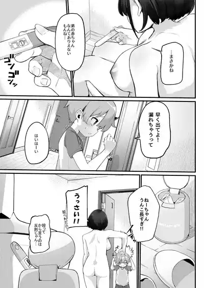 if boku to gasatu na yogosi ane no seiyoku syori seikatu～dotti no ana ga kimo ti ii no？ hen～ 5