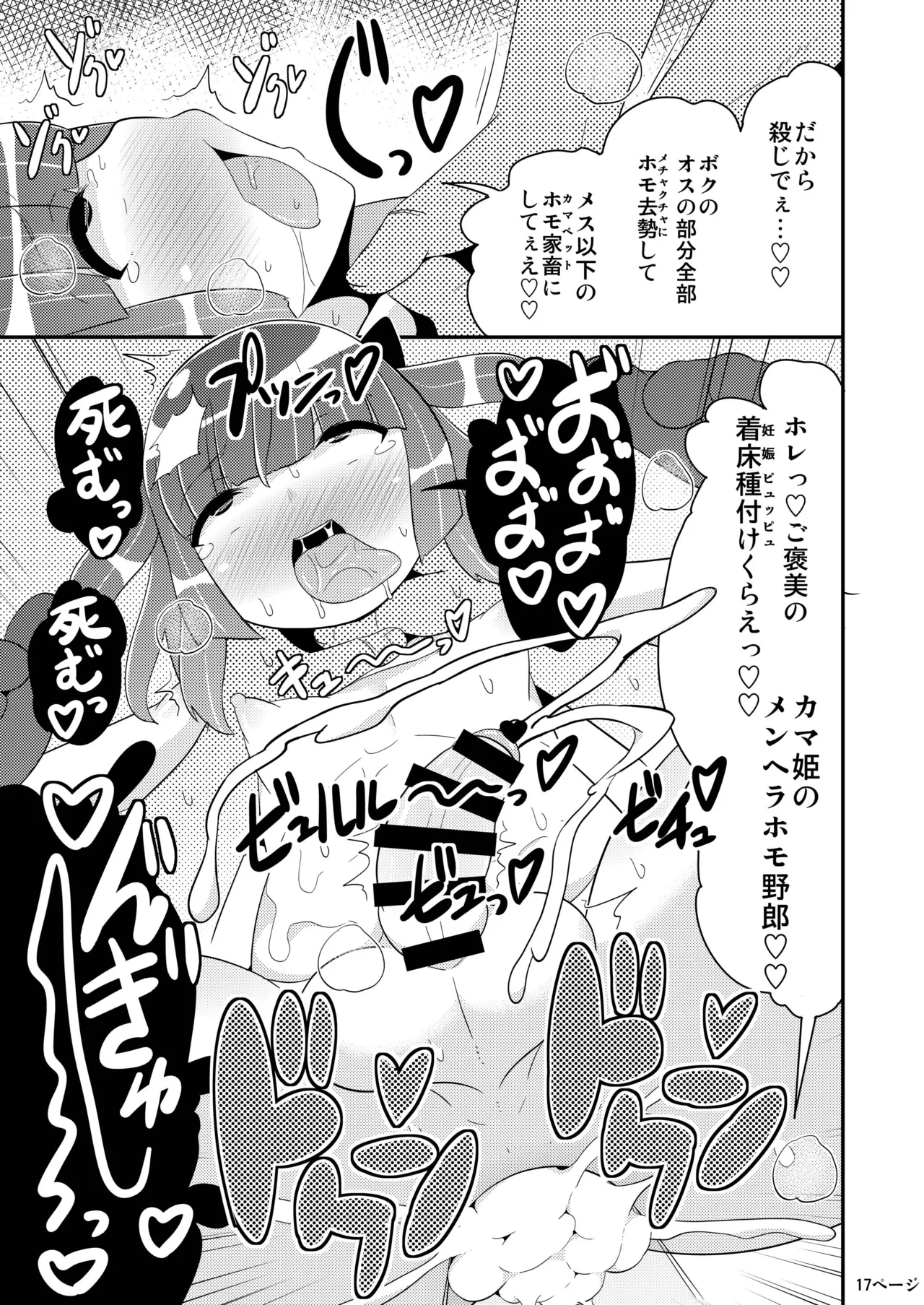 Chinzurena no Shogyou dewa Egakanai Hon - Page 16