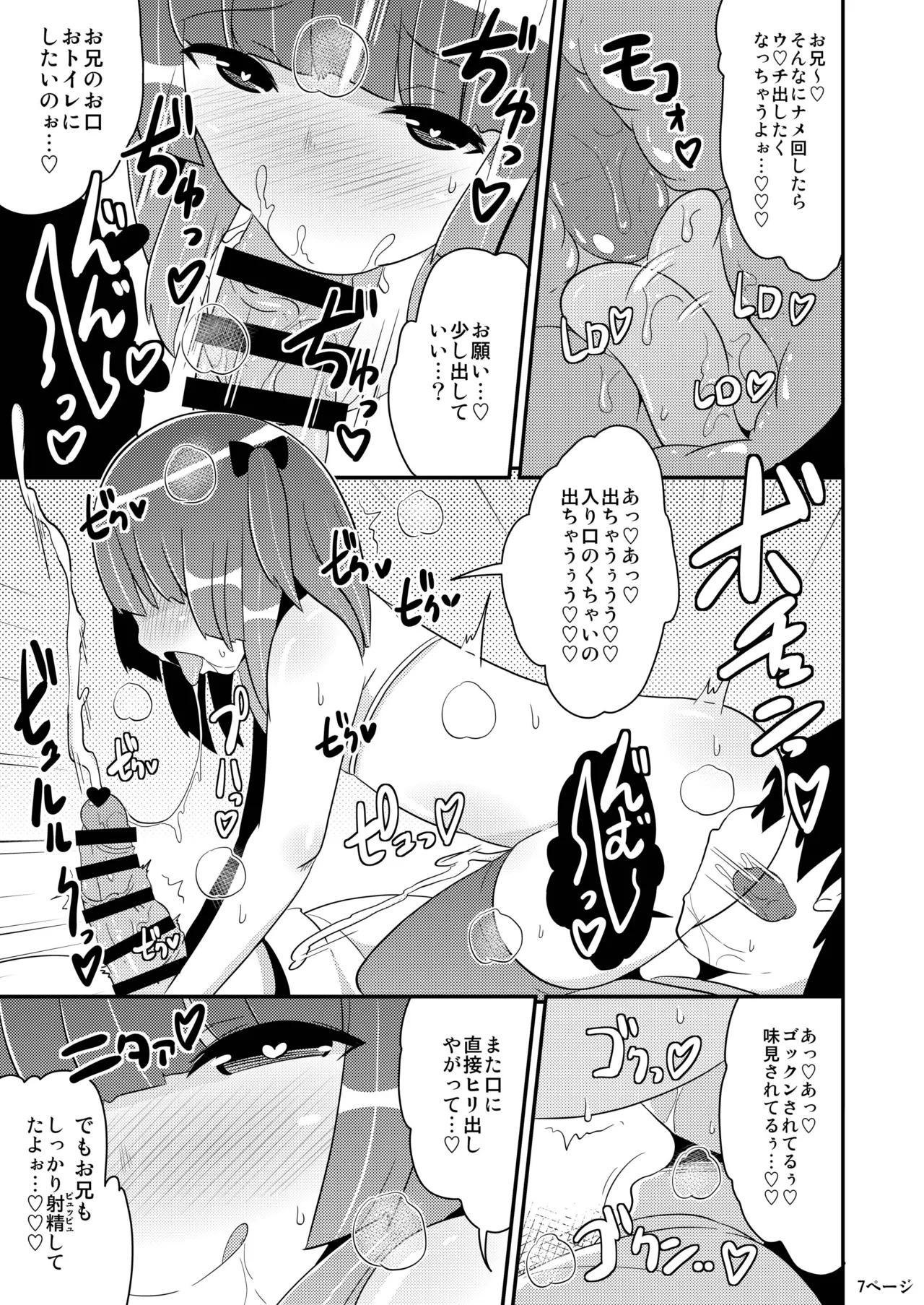Chinzurena no Shogyou dewa Egakanai Hon - Page 6