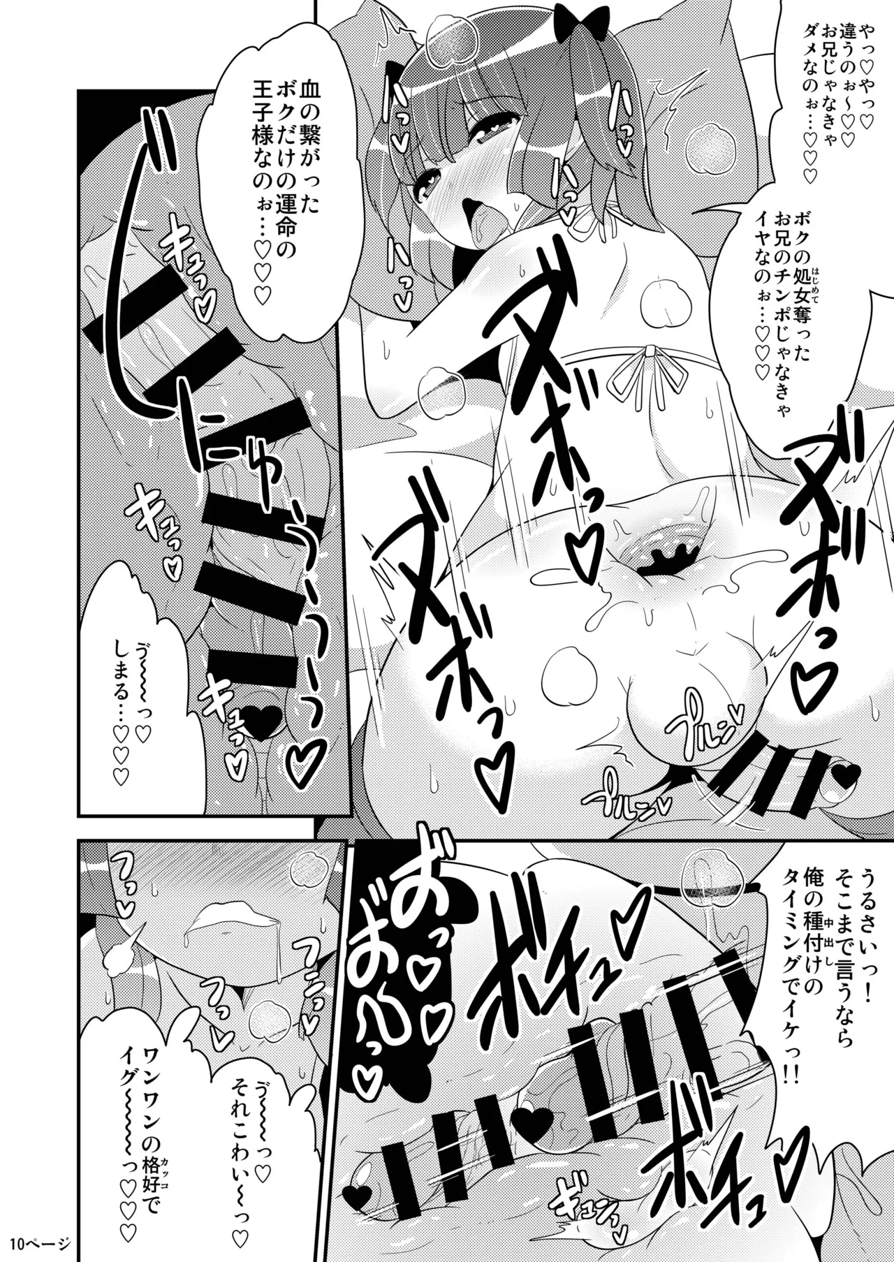 Chinzurena no Shogyou dewa Egakanai Hon - Page 9