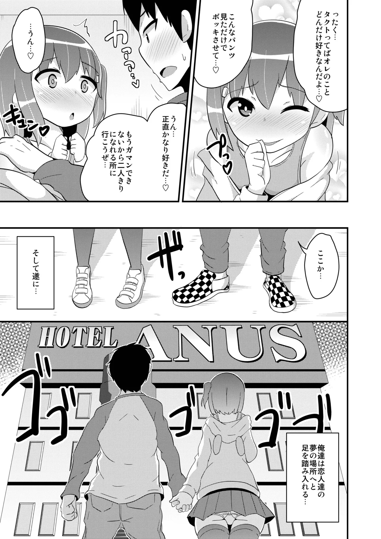 JosouHomo Kanojo - Page 6