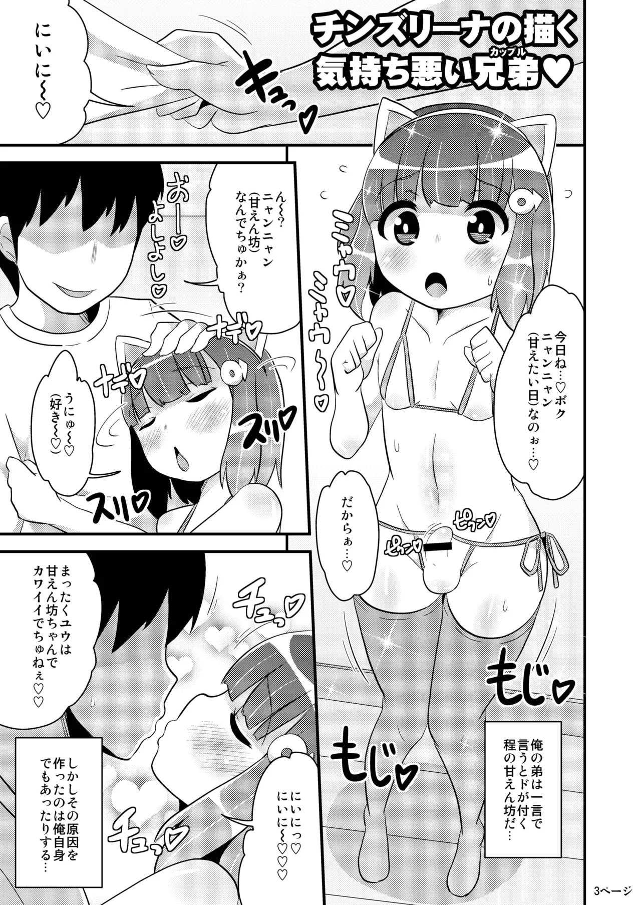 Chinzurena no Kaku Kimochi Warui Couple - Page 2