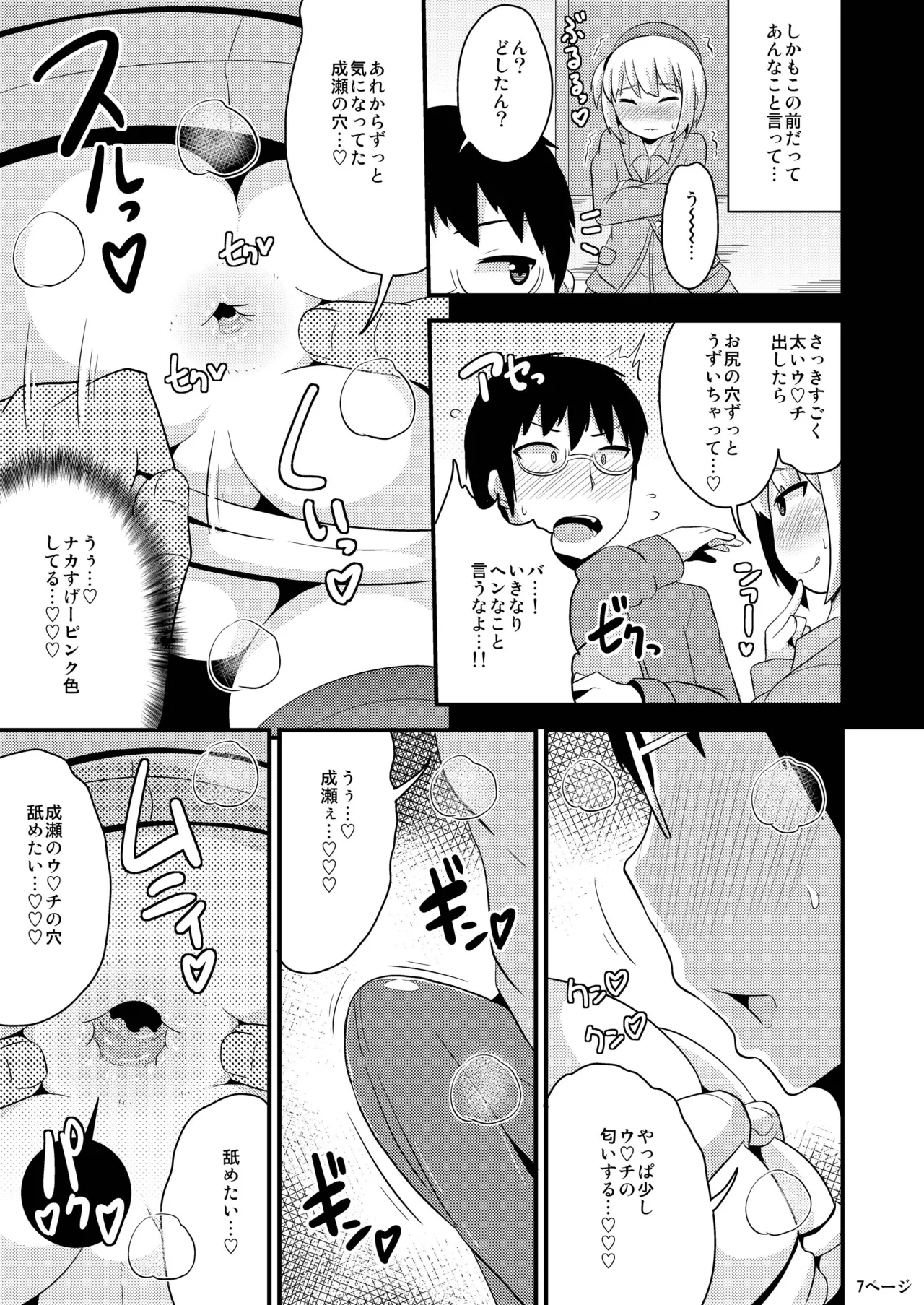 Anoko no Unchi no Ana o Neteru Aida ni Homo Suru Hon - Page 6