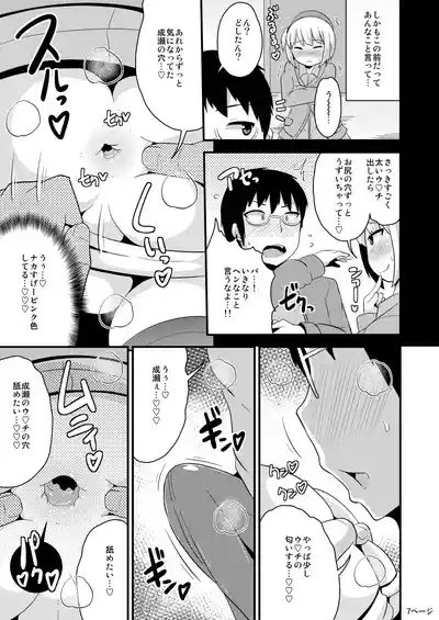 Anoko no Unchi no Ana o Neteru Aida ni Homo Suru Hon 6