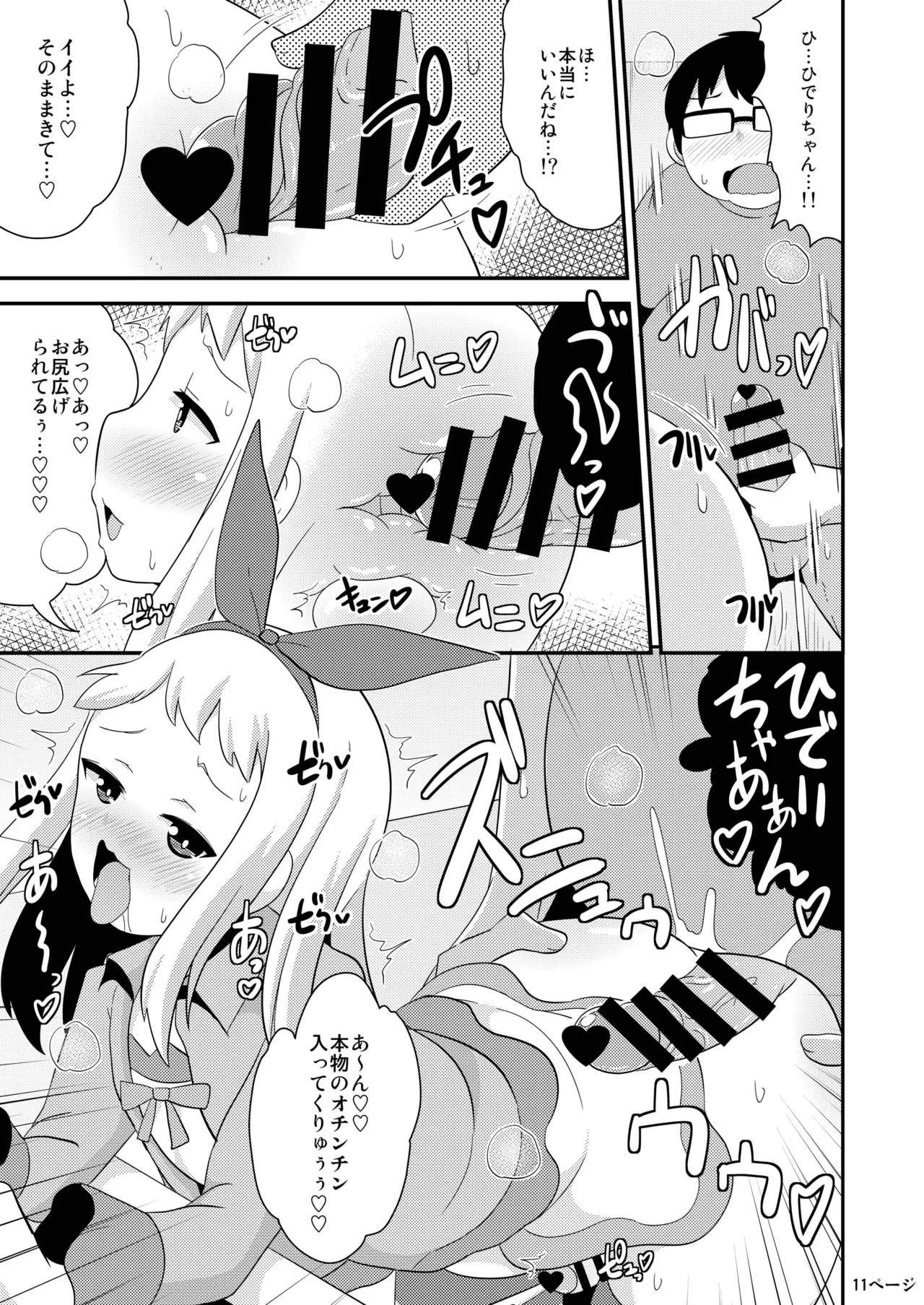Idol wa Unchi nante Zettai Shimasen - Page 10