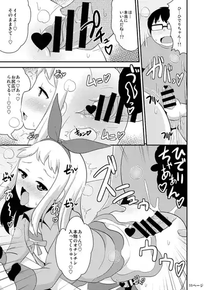 Idol wa Unchi nante Zettai Shimasen 10
