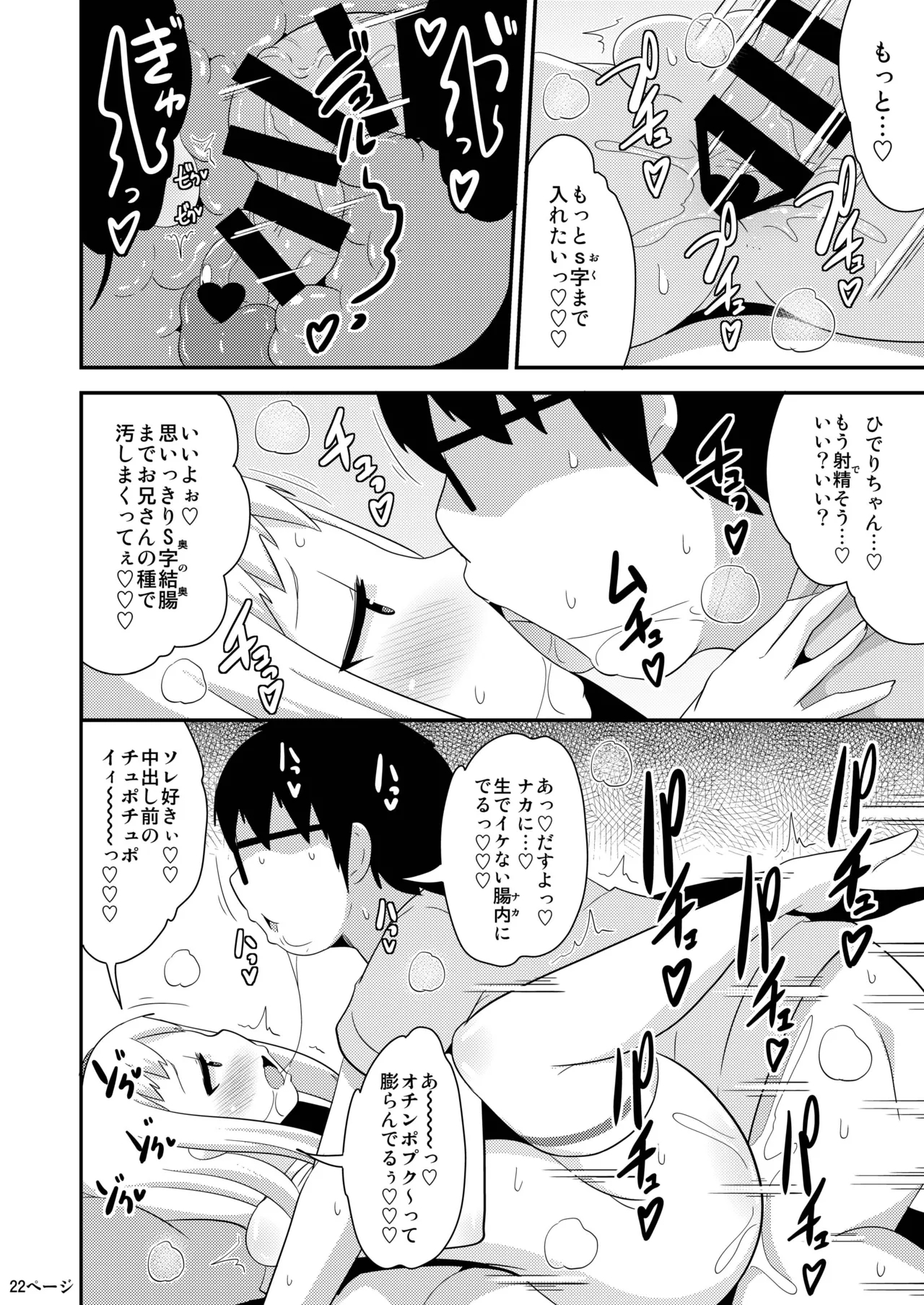 Idol wa Unchi nante Zettai Shimasen - Page 21