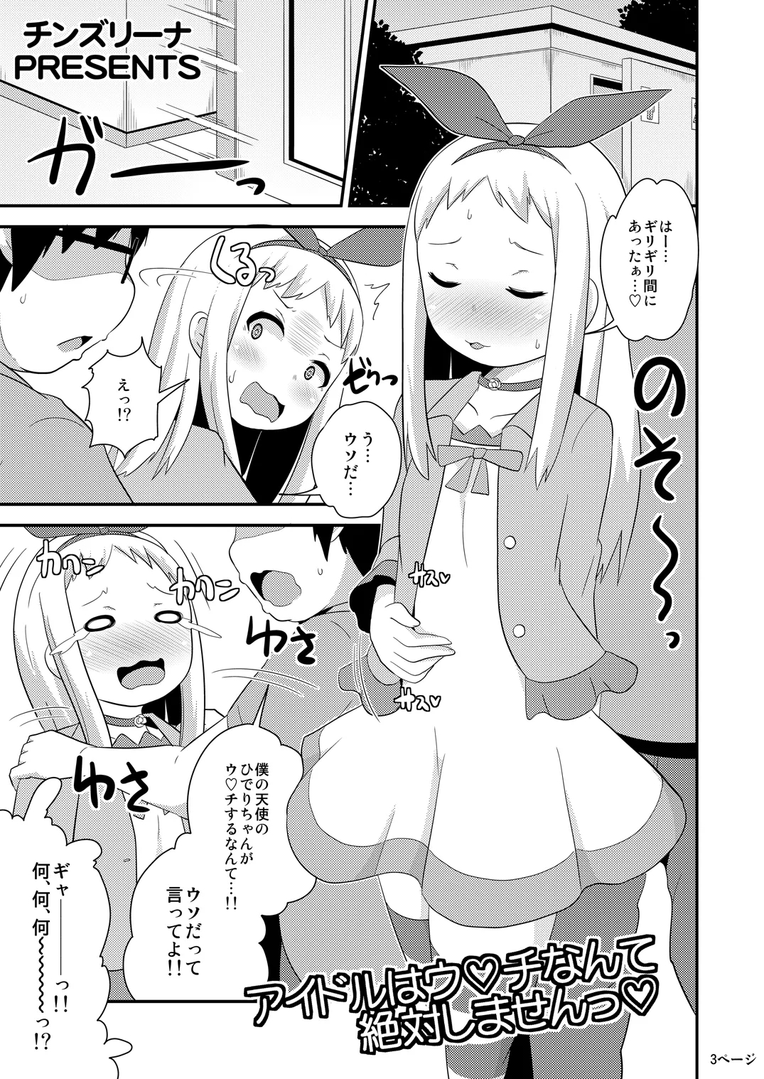 Idol wa Unchi nante Zettai Shimasen - Page 28