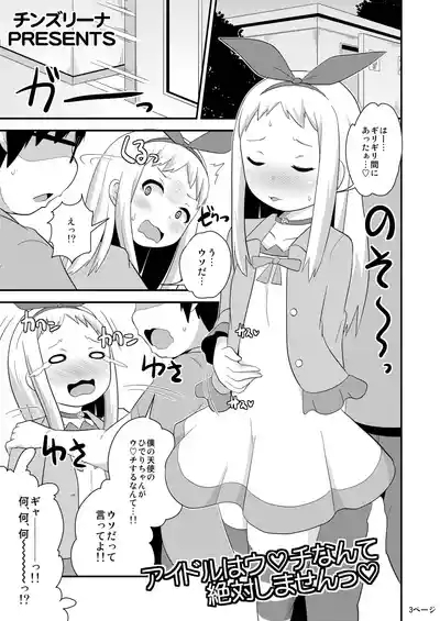 Idol wa Unchi nante Zettai Shimasen 2