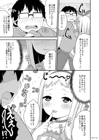 Idol wa Unchi nante Zettai Shimasen 4