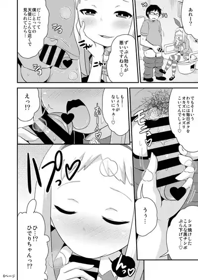 Idol wa Unchi nante Zettai Shimasen 5