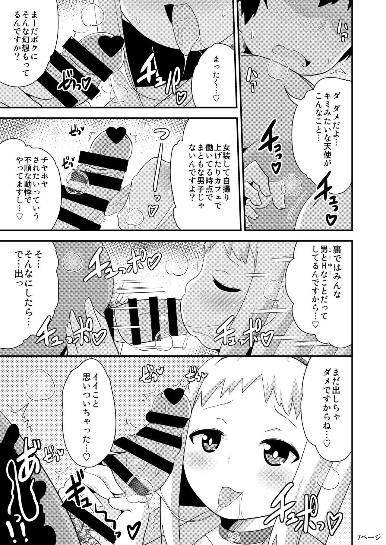 Idol wa Unchi nante Zettai Shimasen - Page 6
