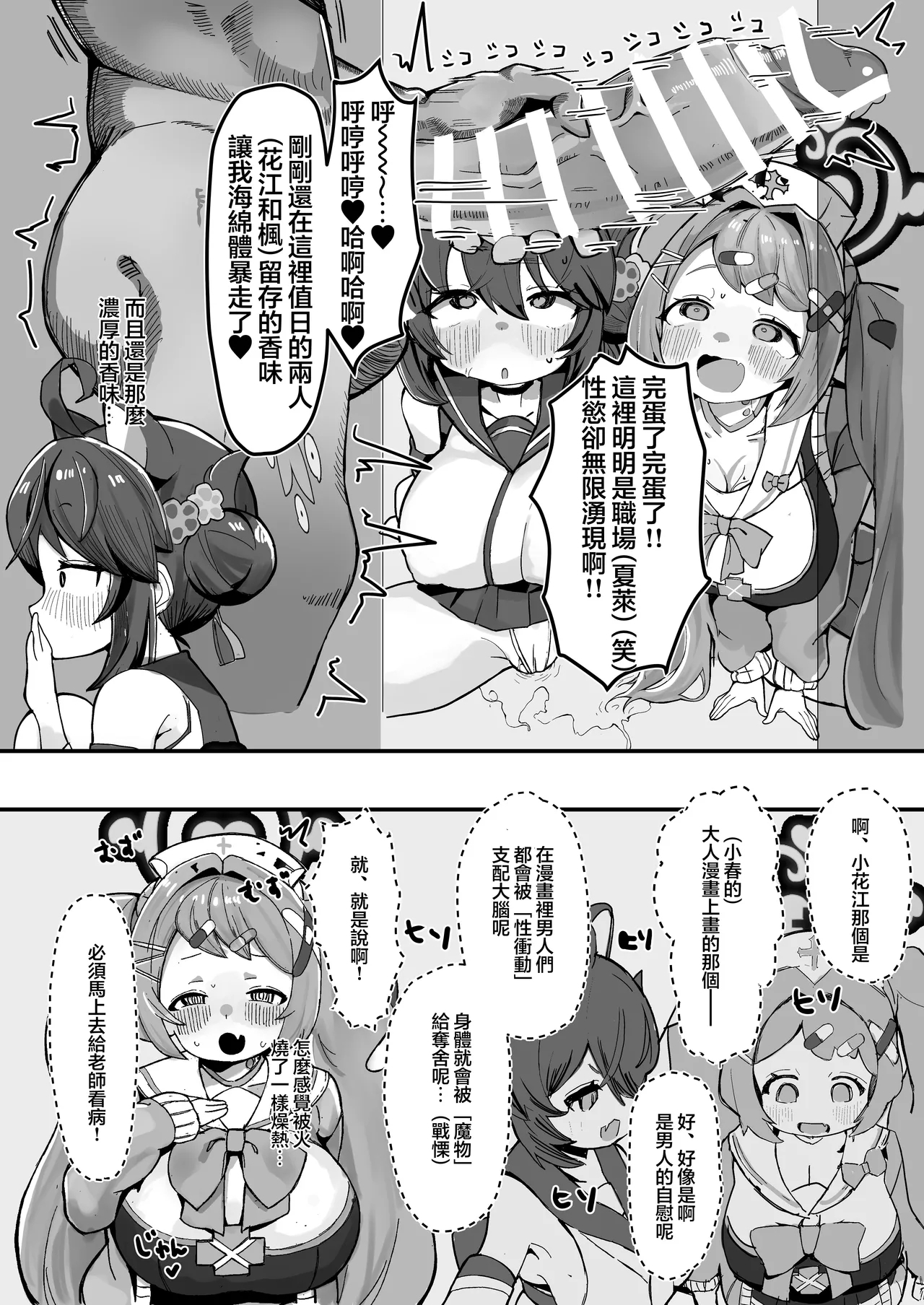 SCHALE Omanko Iinkai - Page 5