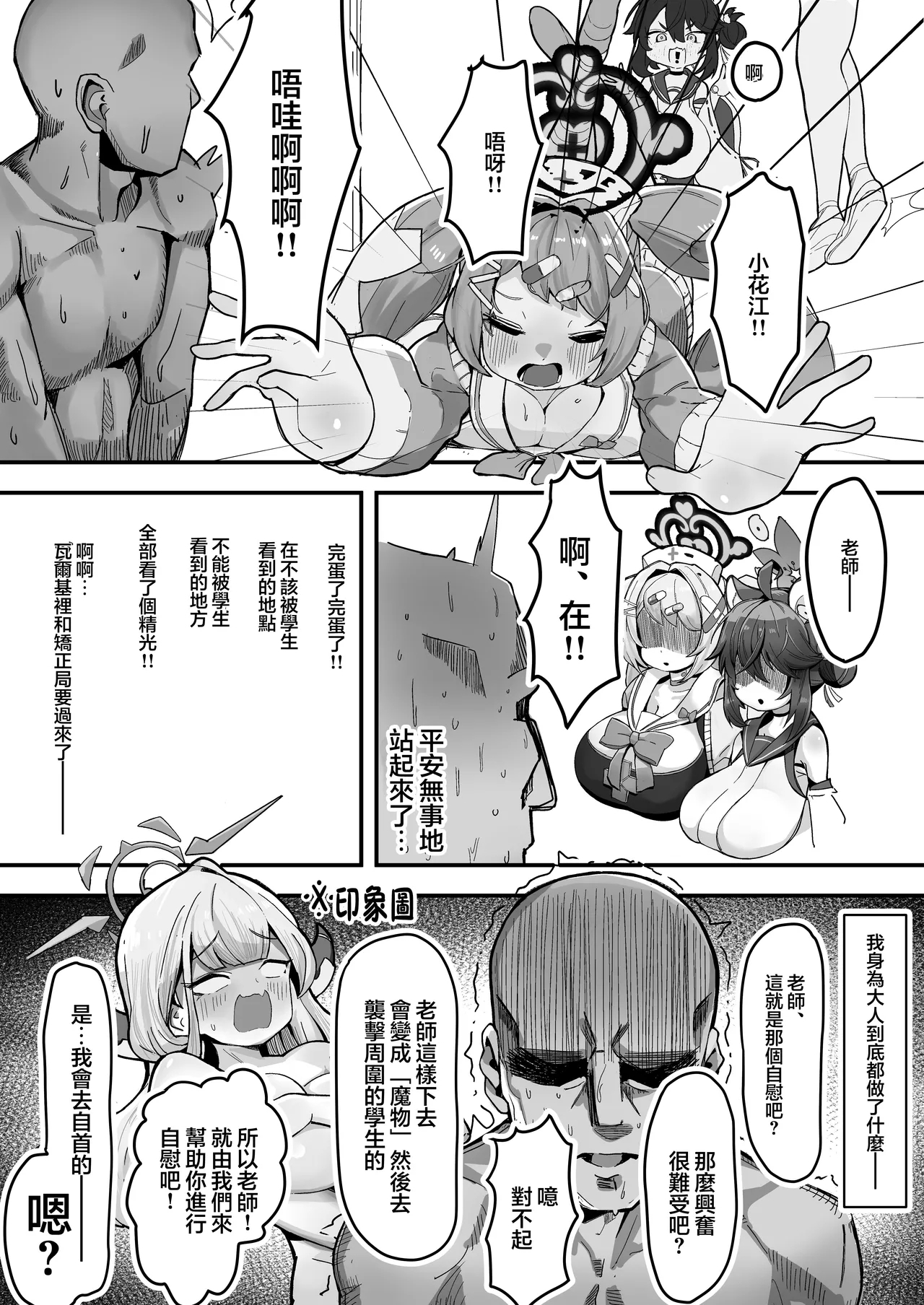 SCHALE Omanko Iinkai - Page 6
