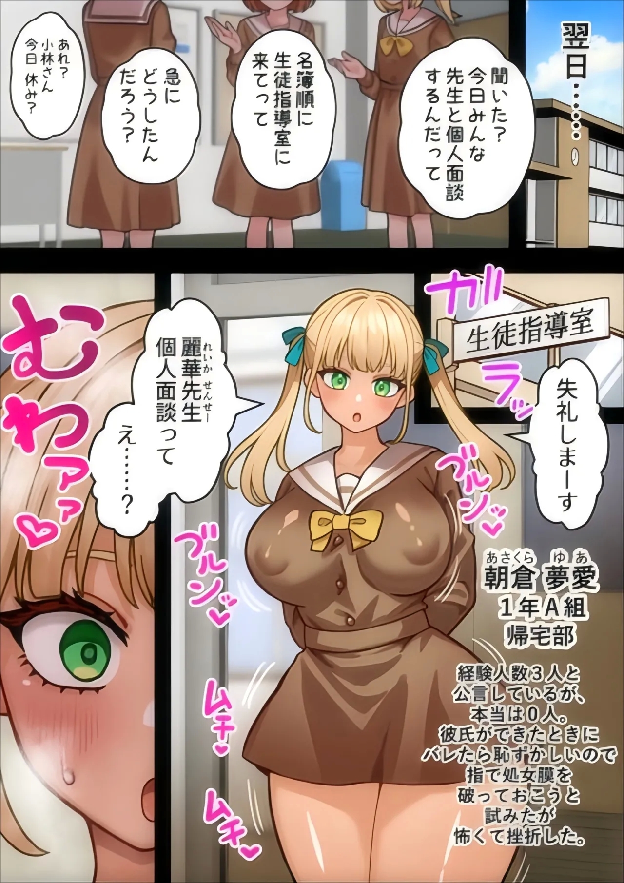 joshikou no futanari kyoushi ga chinpo de gakkyu houkai #3 - Page 2