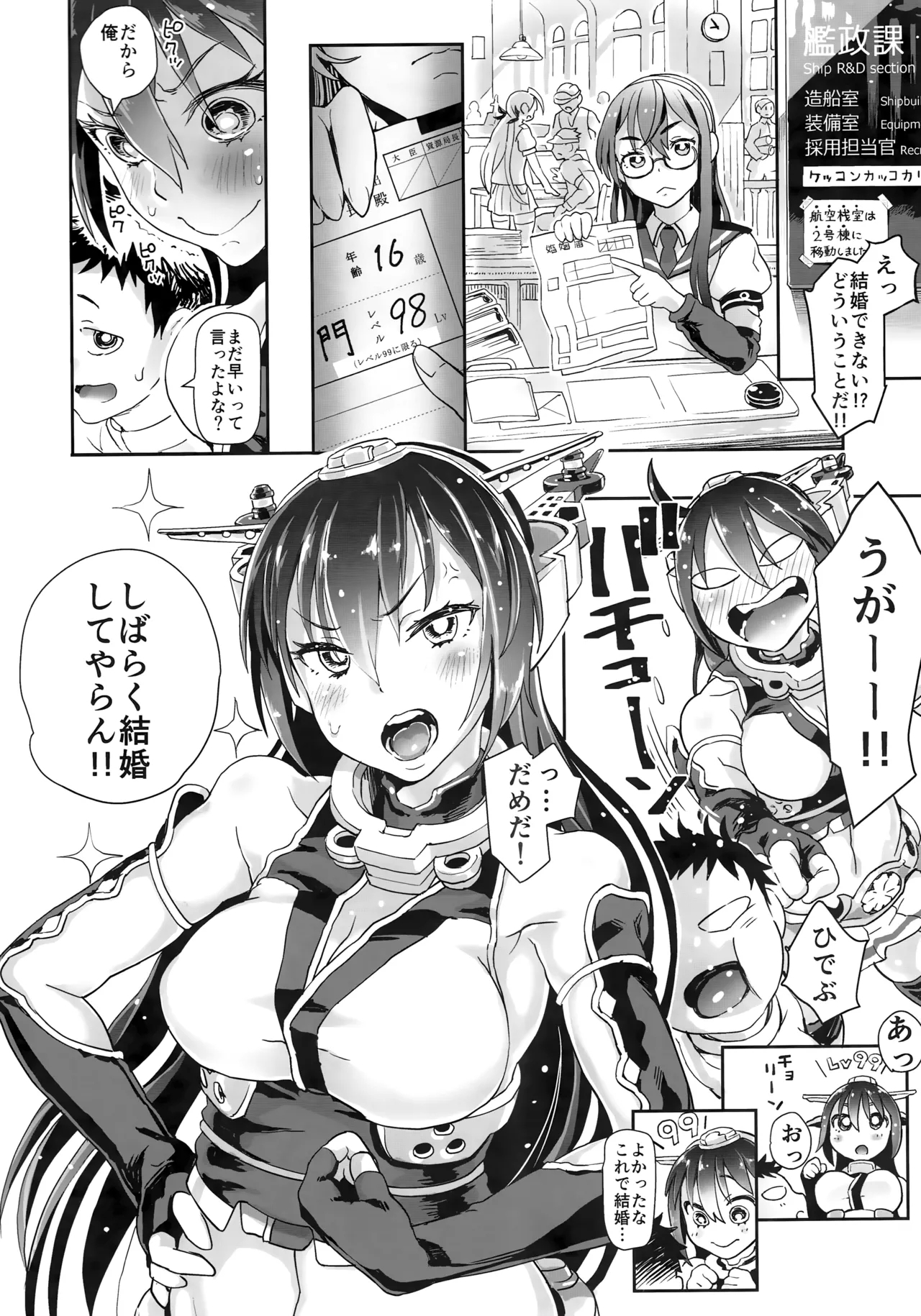 長門の一人暮らし - Page 18